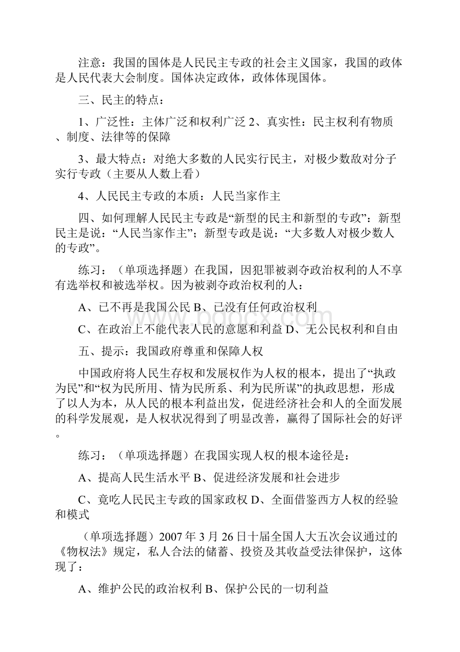 政治生活 一轮复习.docx_第2页