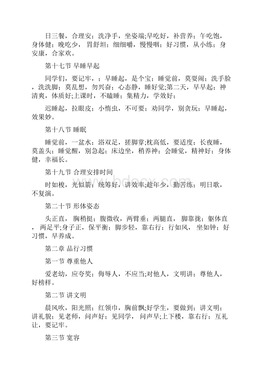 校本教材三习习惯Microsoft Word 文档 2汇编.docx_第3页