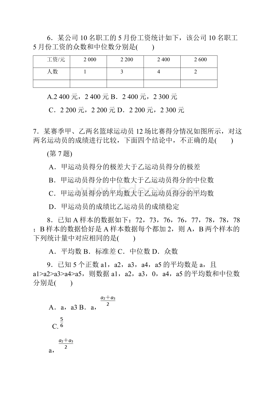 北师大版八年级上册数学第六章测试题含答案.docx_第2页