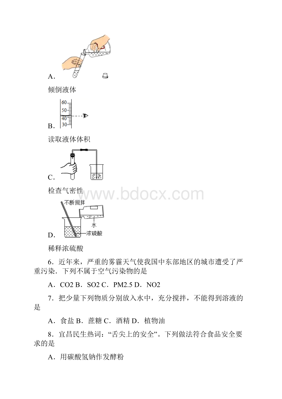 广东省韶关市始兴县墨江中学中考二模化学试题.docx_第2页