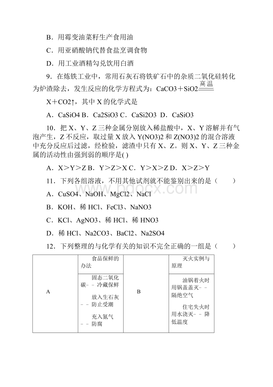 广东省韶关市始兴县墨江中学中考二模化学试题.docx_第3页