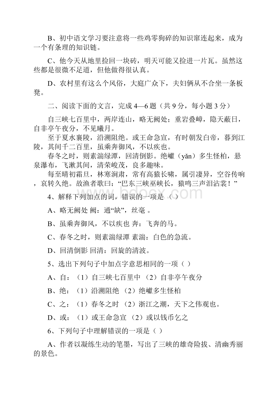 初二上语文第二次月考试题及答案.docx_第2页