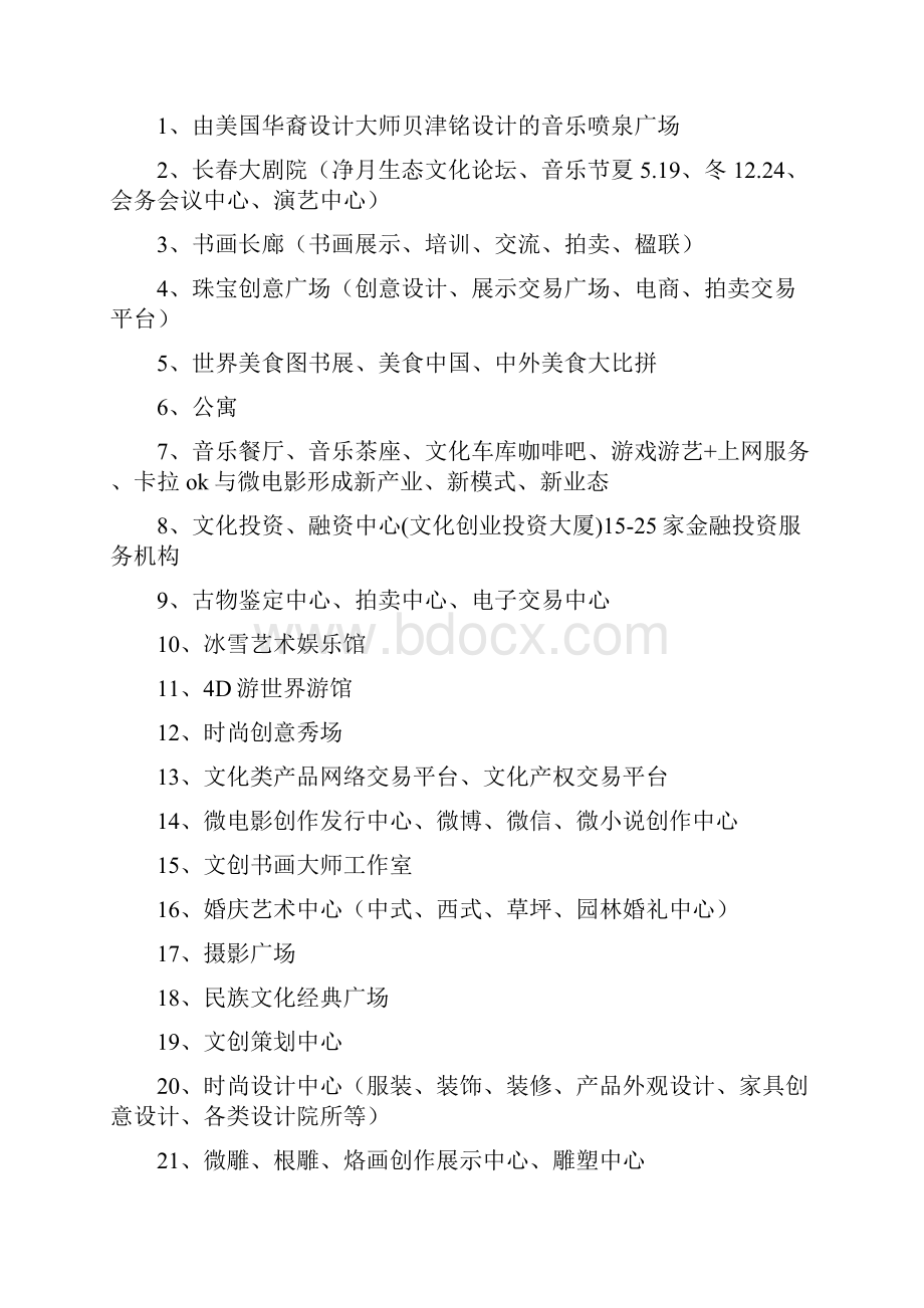 东北亚文化综合体项目建议书.docx_第2页