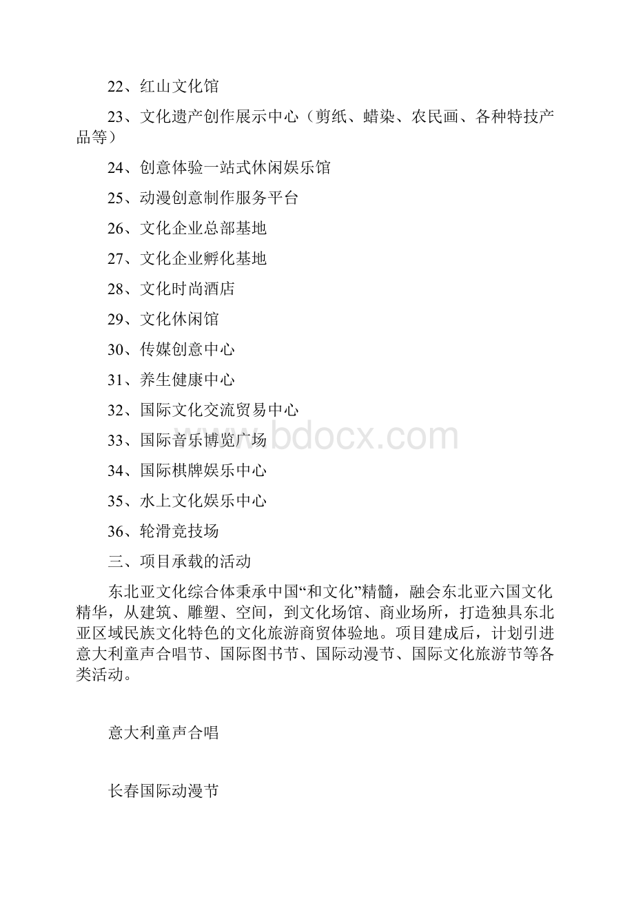 东北亚文化综合体项目建议书.docx_第3页