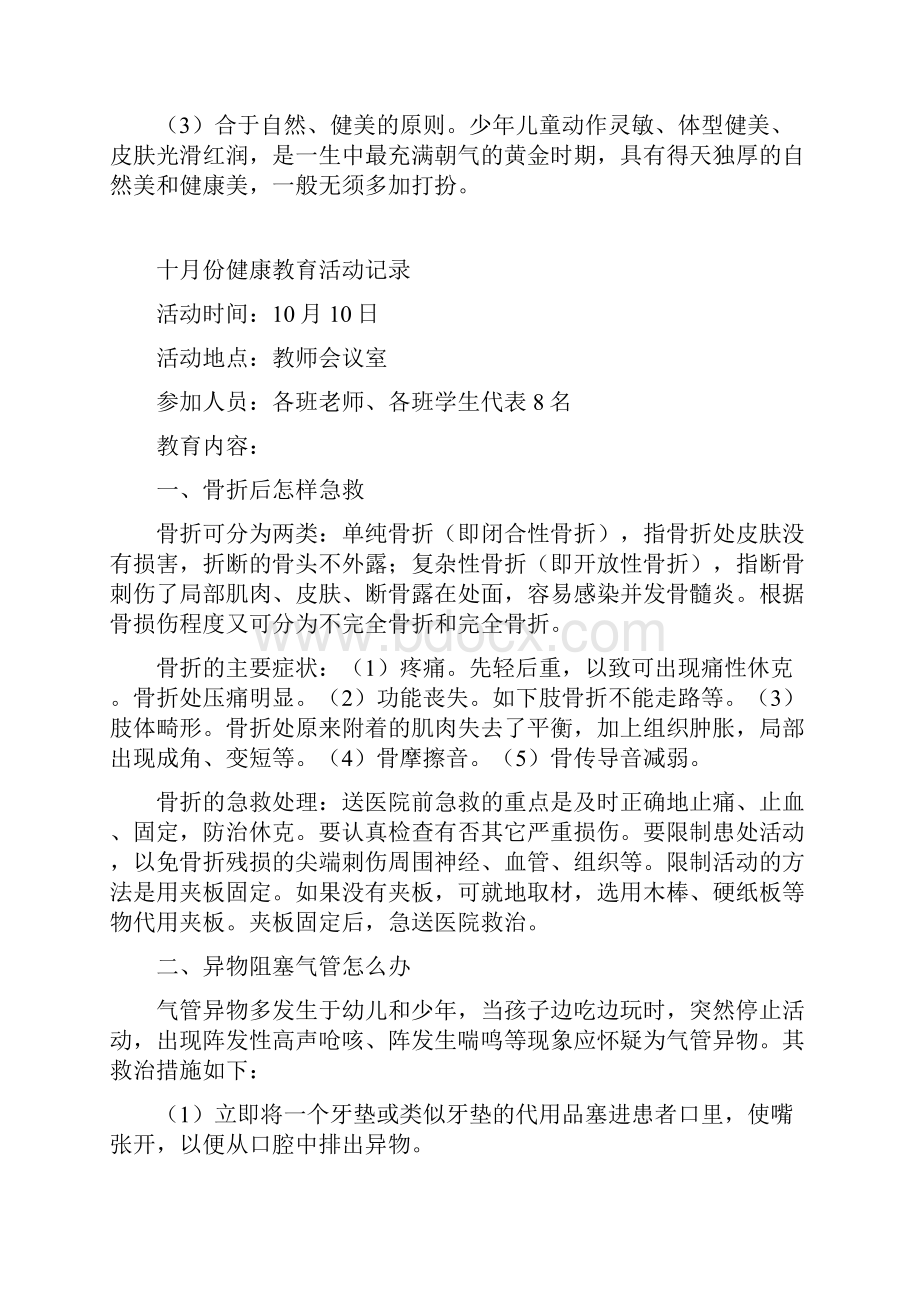 小学学年度健康教育活动记录.docx_第2页