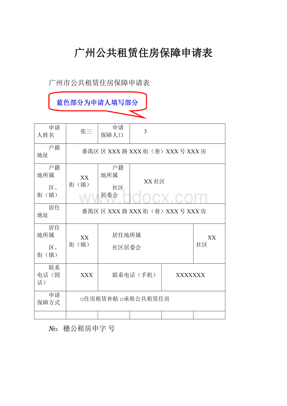 广州公共租赁住房保障申请表.docx