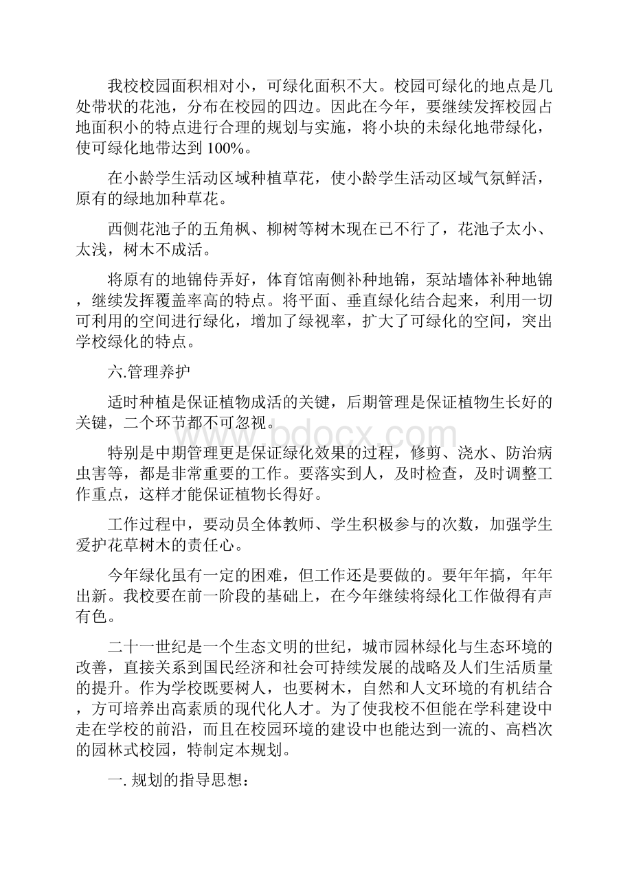 中学校园环境建设实施方案.docx_第2页