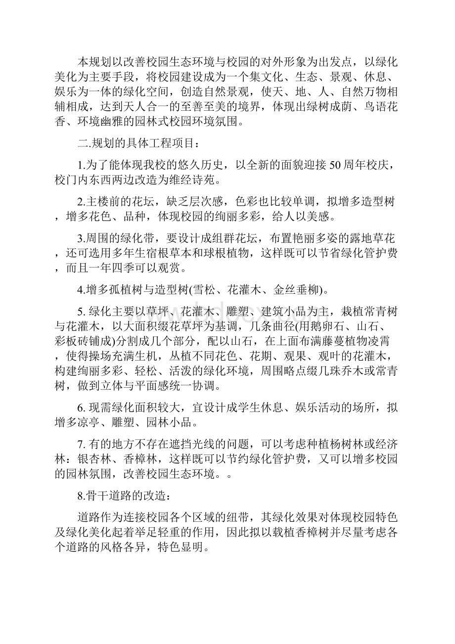 中学校园环境建设实施方案.docx_第3页