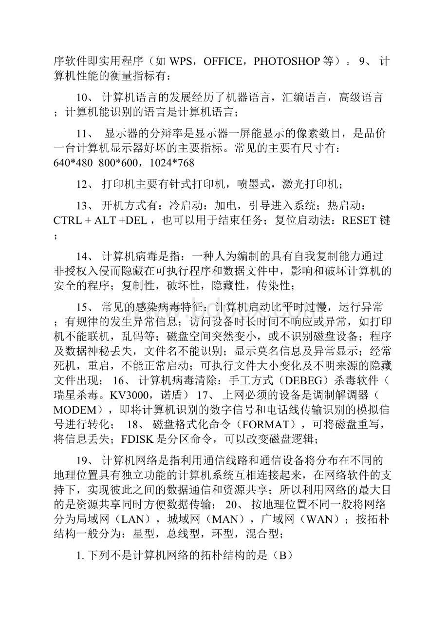 自学考试计算机应用基础知识点.docx_第2页