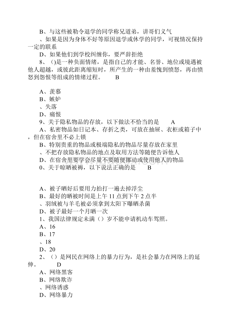 中小学安全知识试题及答题答案.docx_第2页