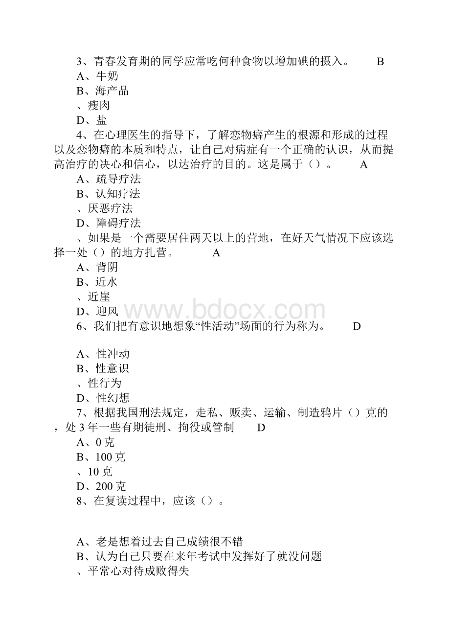 中小学安全知识试题及答题答案.docx_第3页