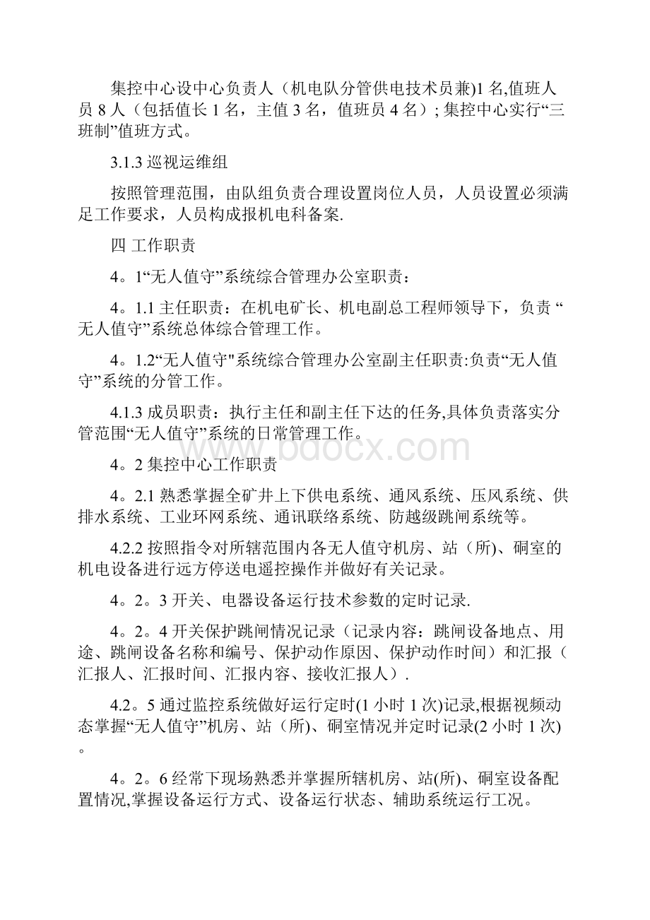 无人值守机房站所管理制度汇编定稿.docx_第3页