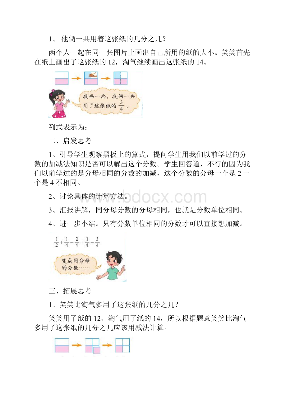 新北师大版五年级数学下册教案.docx_第2页