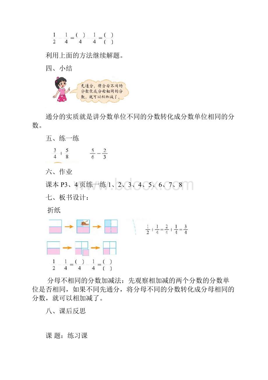 新北师大版五年级数学下册教案.docx_第3页