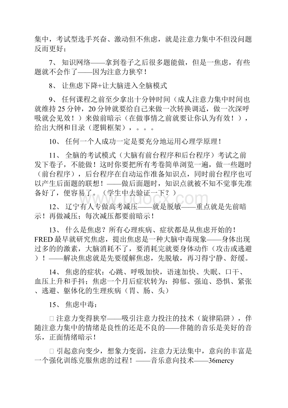 高考减压音乐治疗.docx_第2页