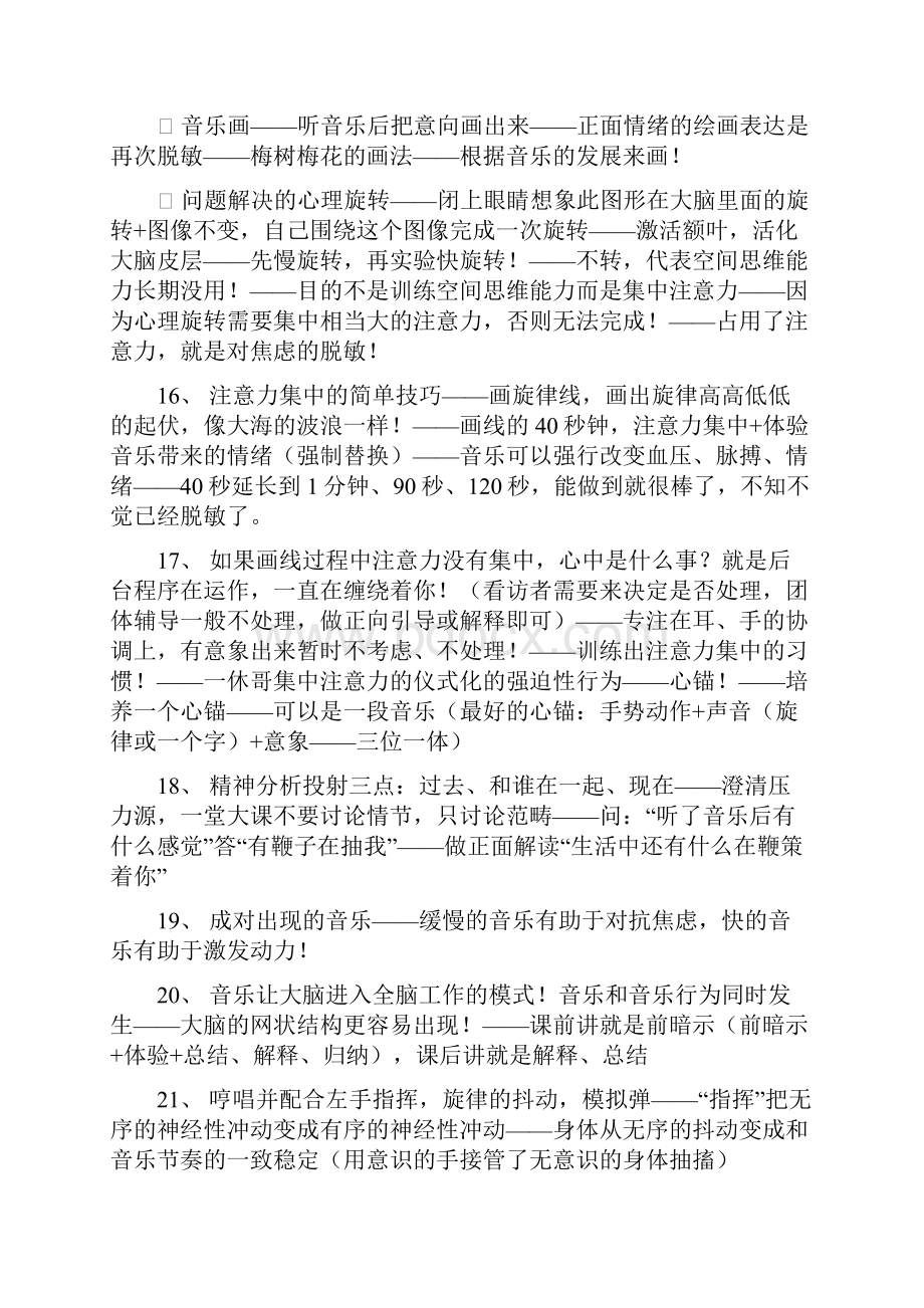 高考减压音乐治疗.docx_第3页