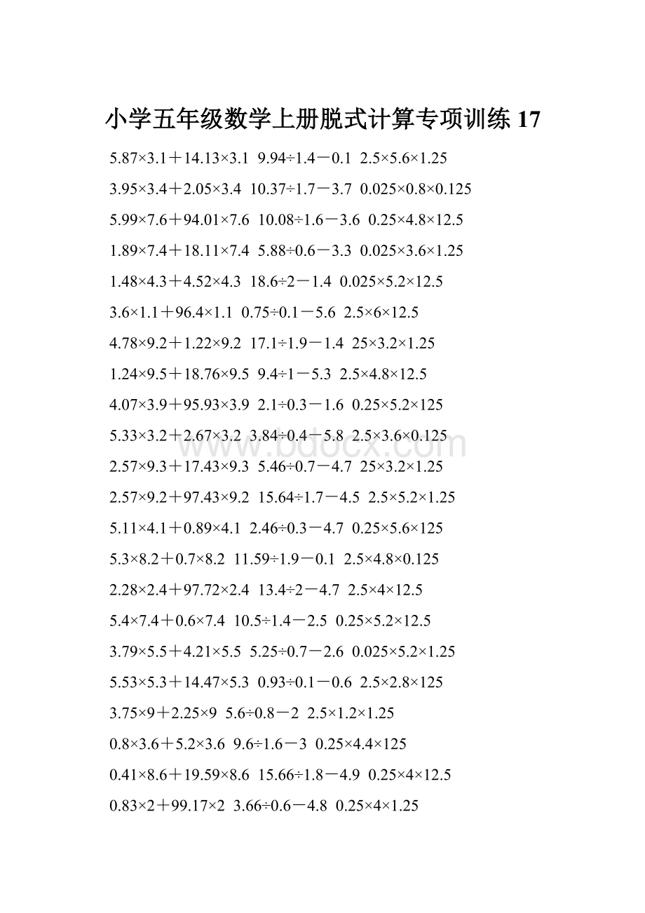 小学五年级数学上册脱式计算专项训练 17.docx