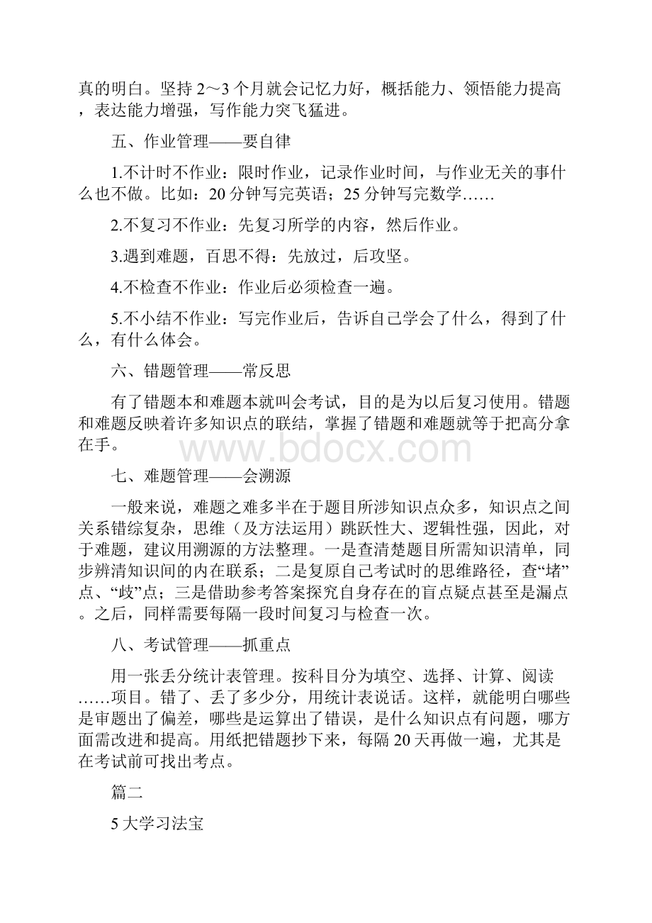 学霸总结出的经典学习方法.docx_第3页