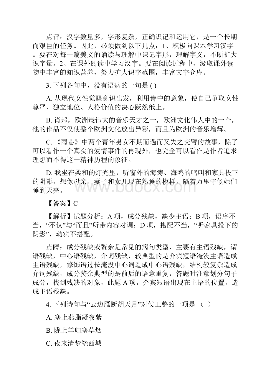 学年江苏省盐城市时杨中学高一上学期期中考试语文试题 解析版.docx_第2页