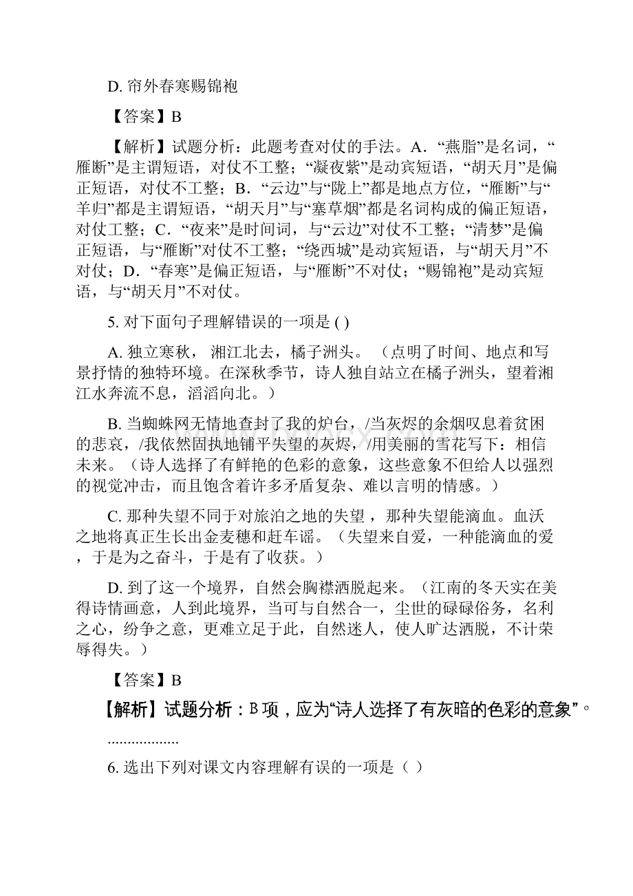 学年江苏省盐城市时杨中学高一上学期期中考试语文试题 解析版.docx_第3页