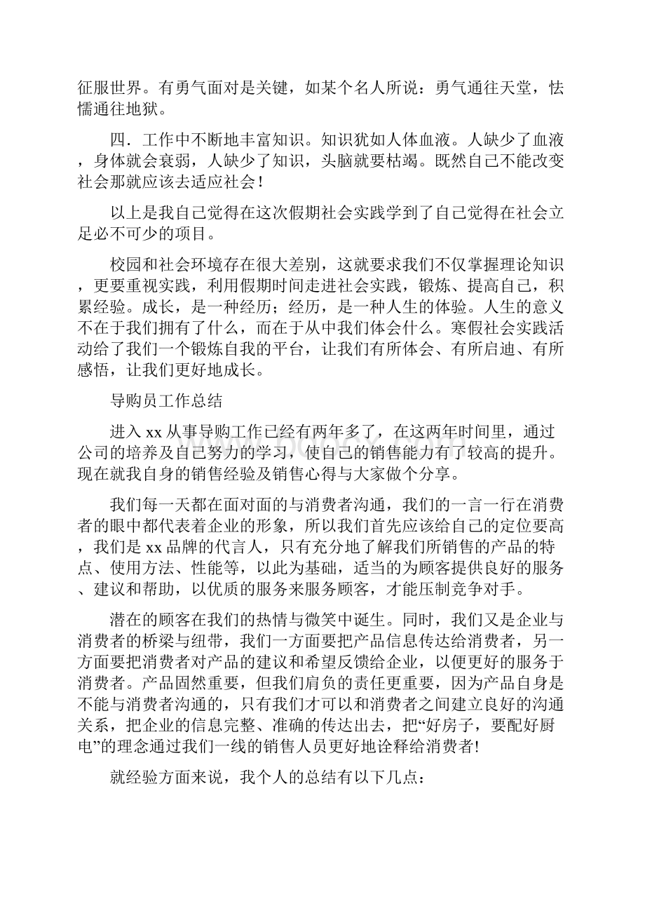 导购员实践汇报材料与导购员工作总结汇编.docx_第2页