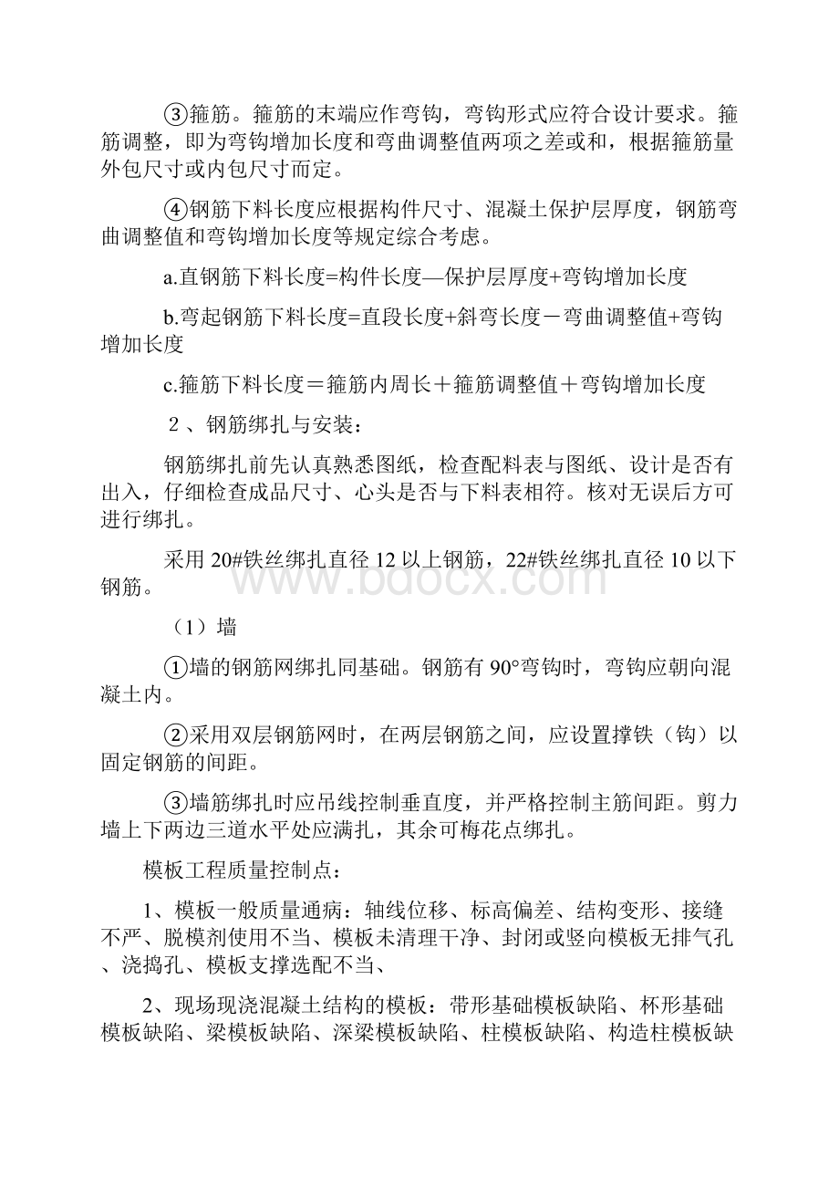 钢筋工程施工质量监理控制要点.docx_第2页