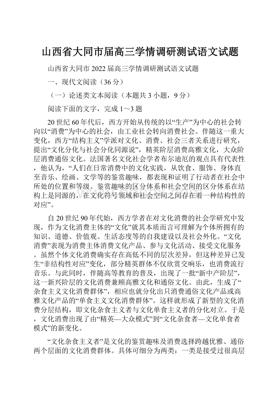 山西省大同市届高三学情调研测试语文试题.docx