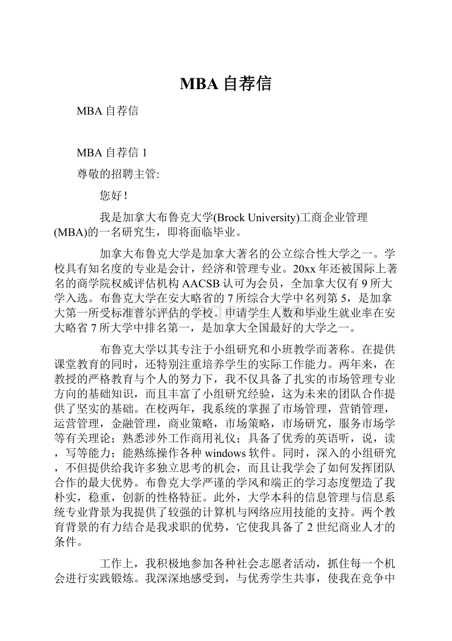 MBA自荐信.docx_第1页