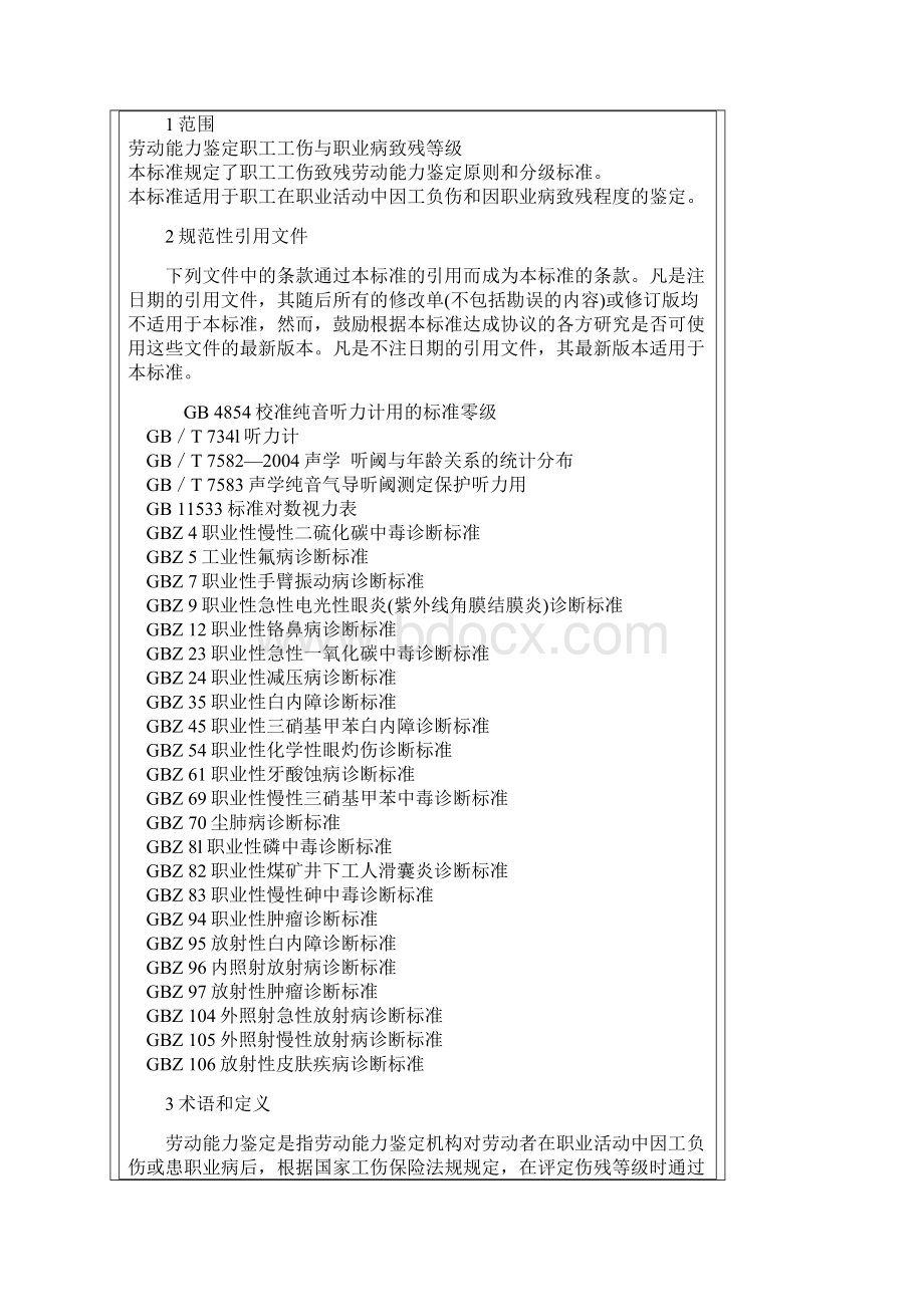 劳动能力鉴定职工工伤与职业病致残等级分级.docx_第3页