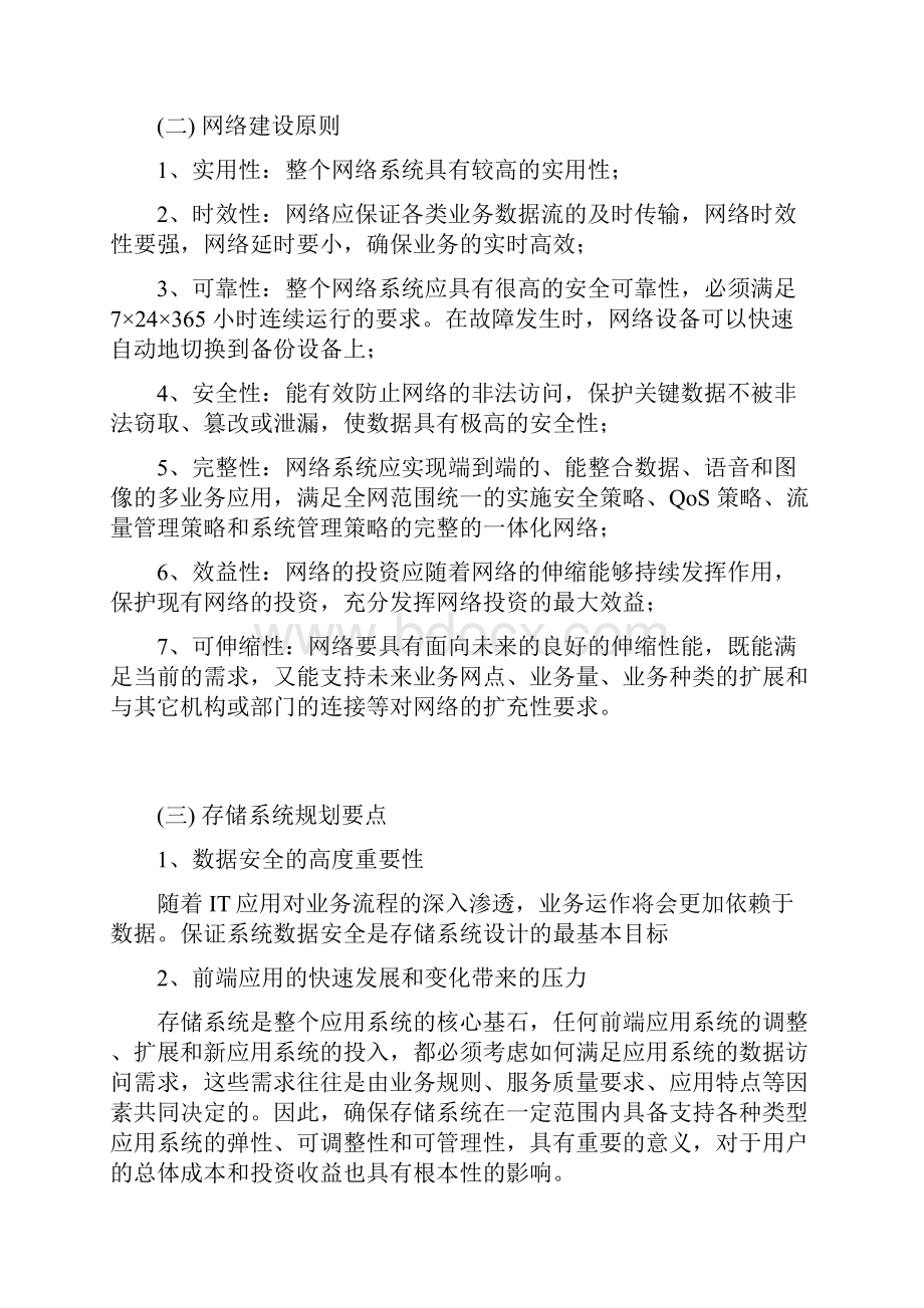 淮北人民医院网络服务平台建设项目可行性方案.docx_第3页