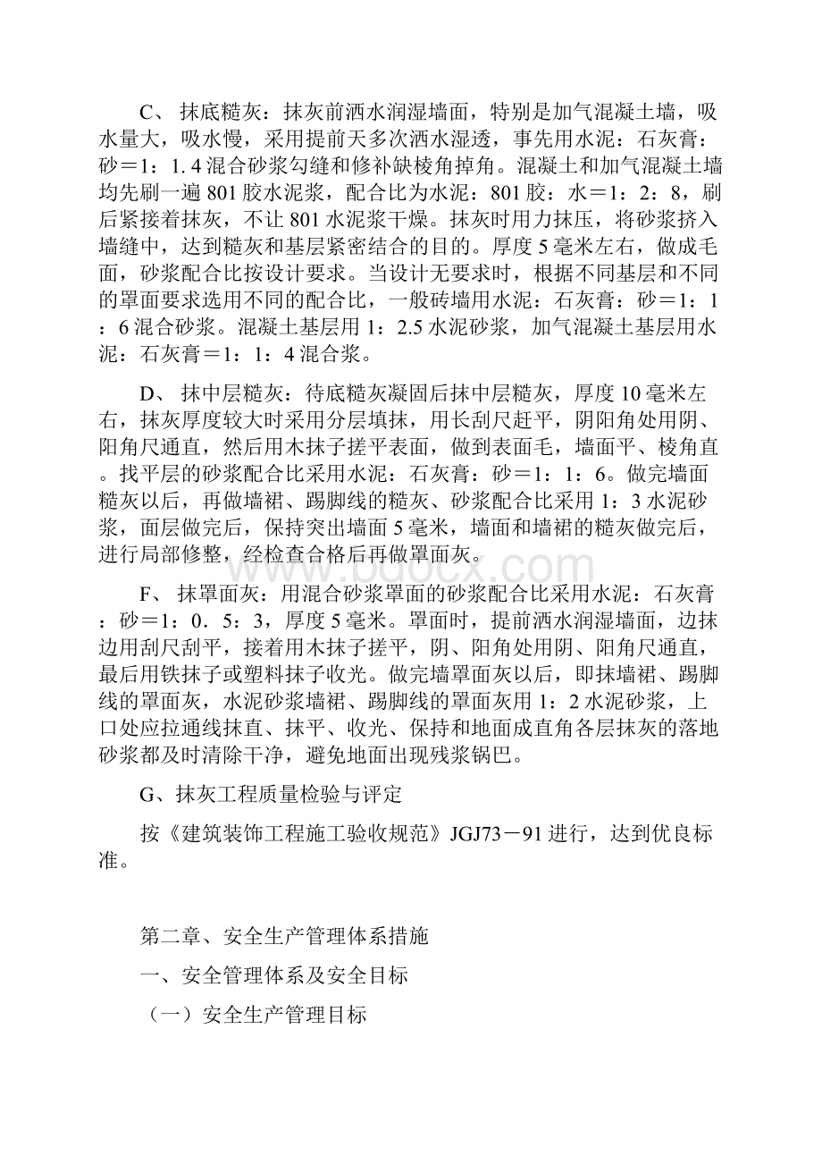 完整word版墙面粉刷施工方案.docx_第2页