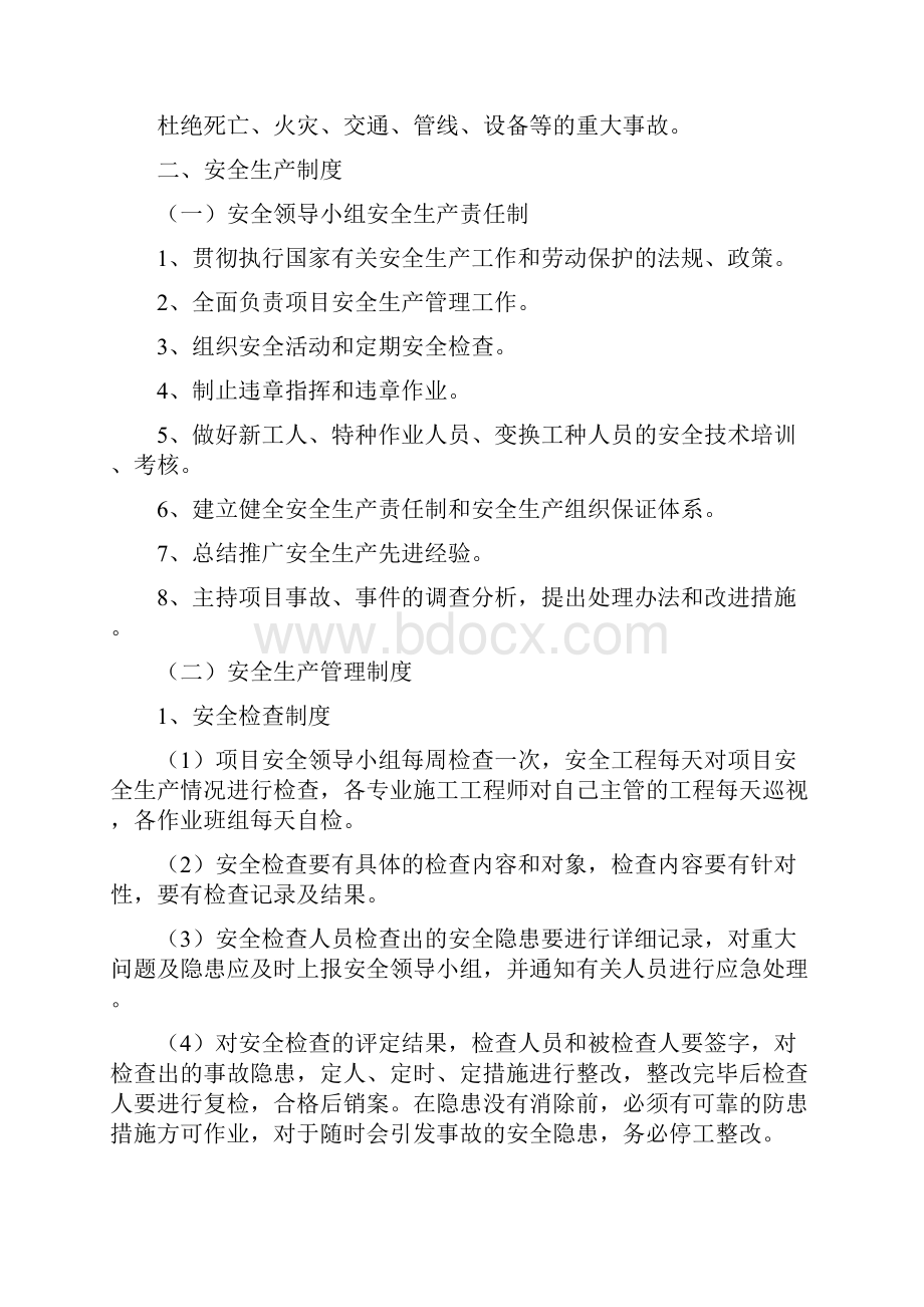 完整word版墙面粉刷施工方案.docx_第3页