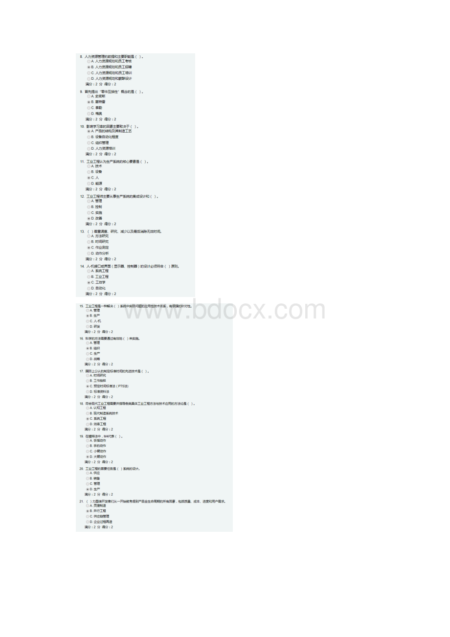 西安交通大学15年《工业工程概论》考查课试题100分最新版.docx_第2页