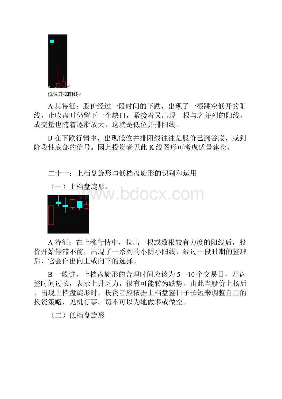 财迷心经之三高位并排阳线及低位并排阳线的识别及运用.docx_第2页