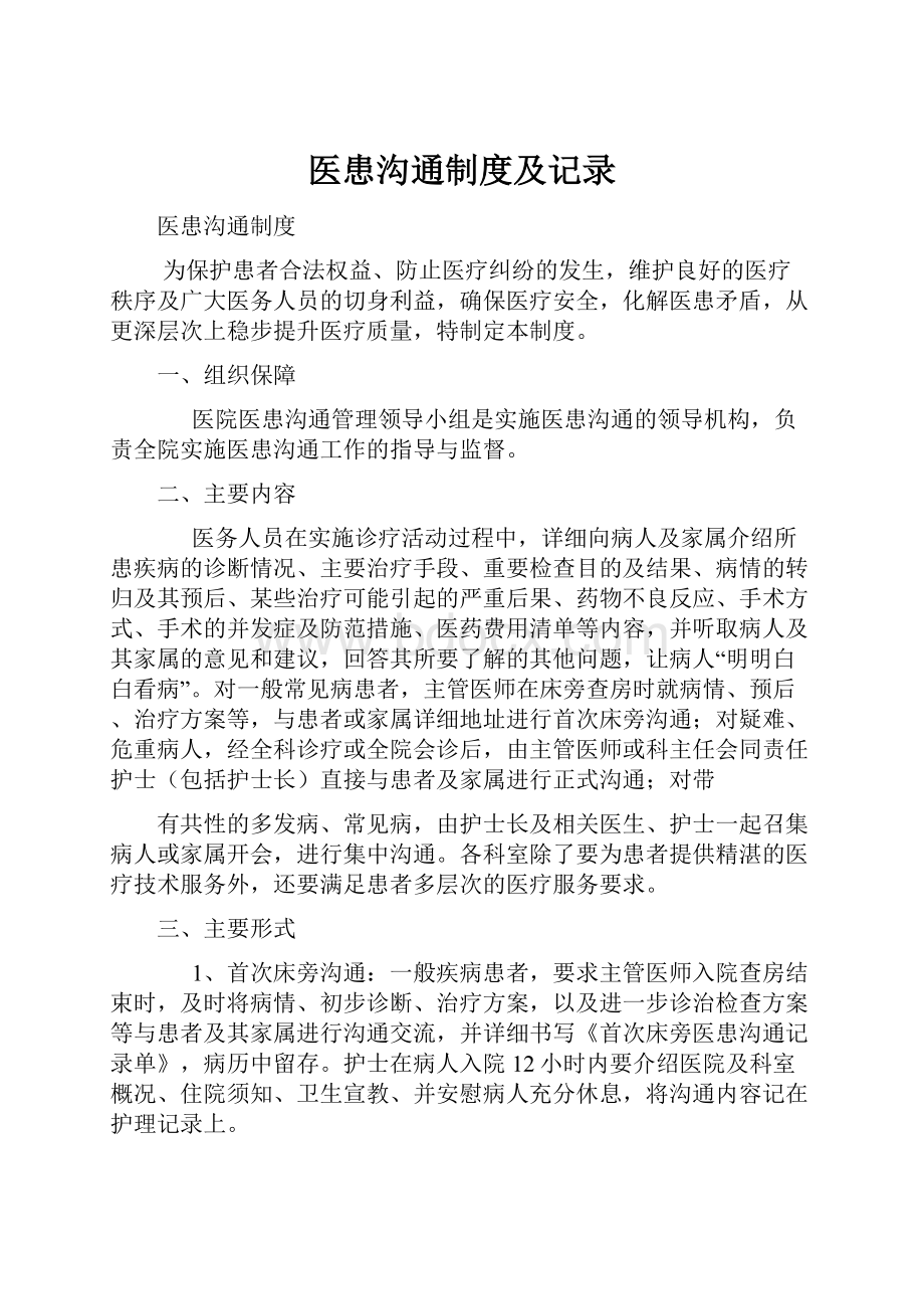 医患沟通制度及记录.docx_第1页