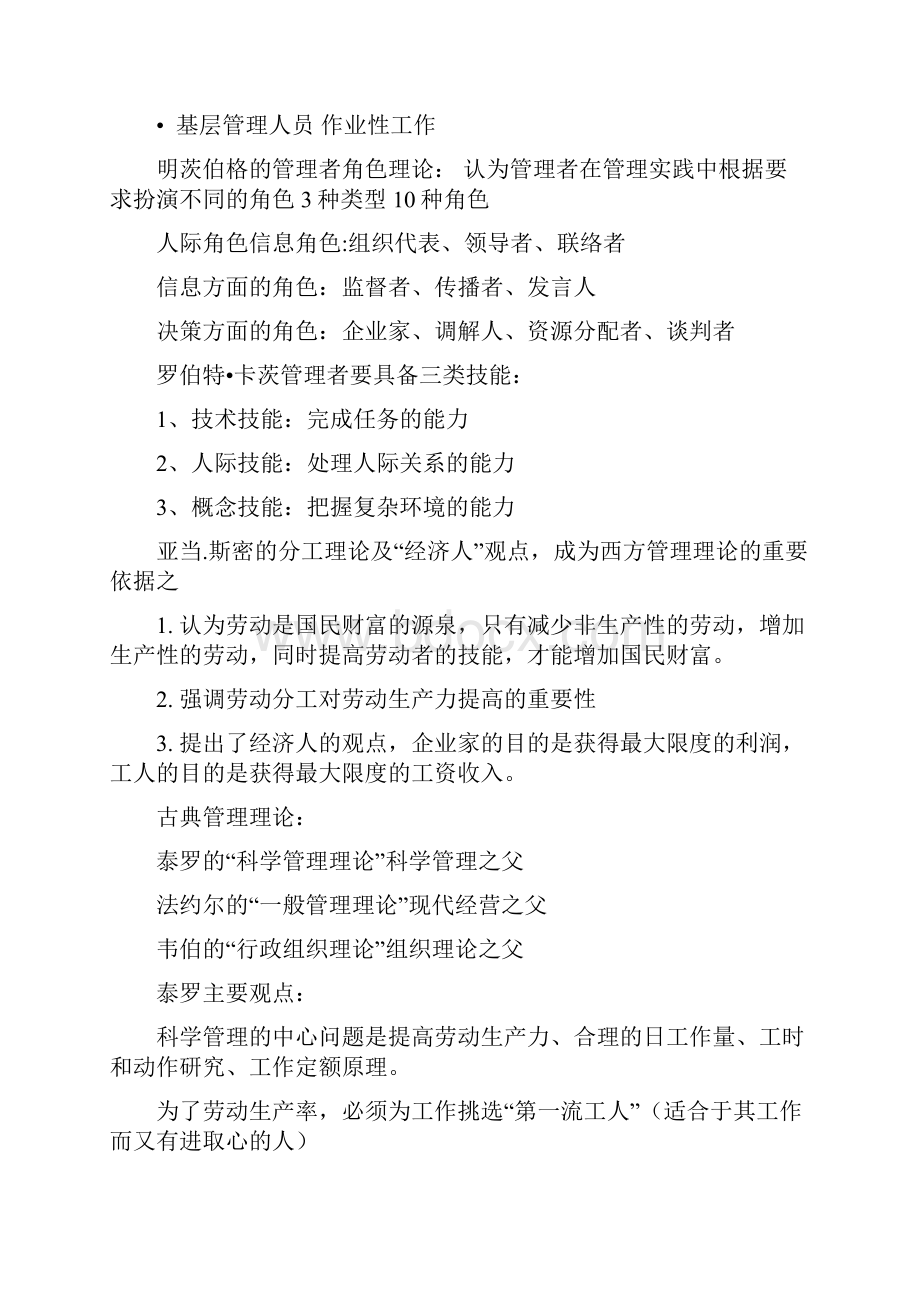 浙江财经大学管理学复习资料.docx_第2页