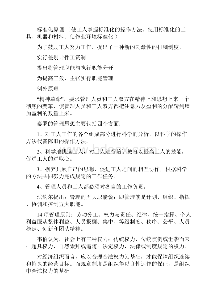 浙江财经大学管理学复习资料.docx_第3页