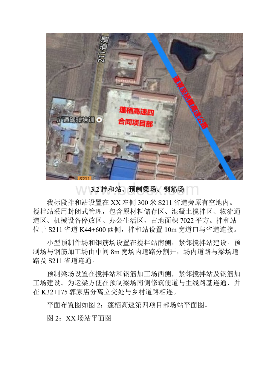 进出场道路交通组织方案设计.docx_第3页