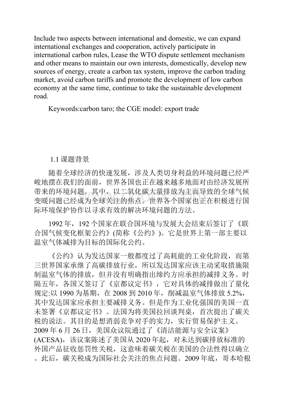 碳关税对中国出口贸易的影响及对策研究DOC 74页doc.docx_第3页