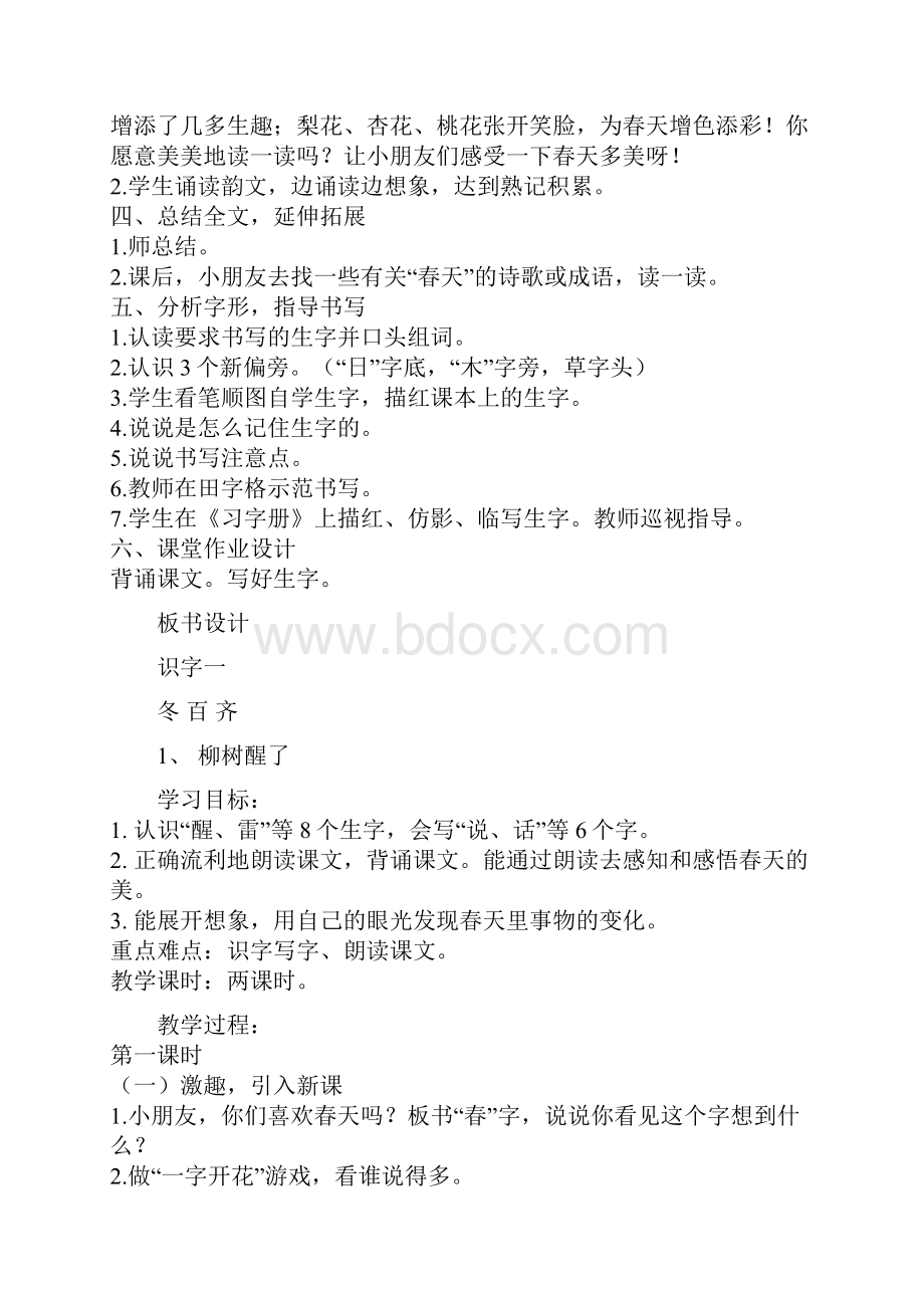 人教版小学一年级语文下册全册教案.docx_第2页