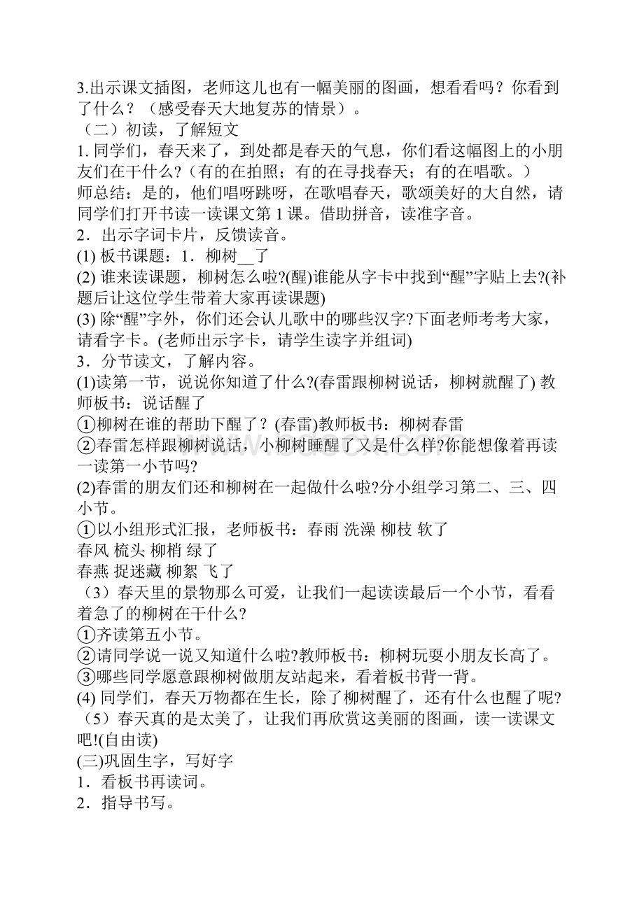 人教版小学一年级语文下册全册教案.docx_第3页