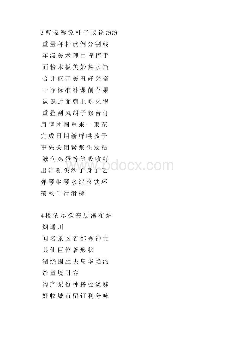 部编语文二上生字表注音.docx_第3页