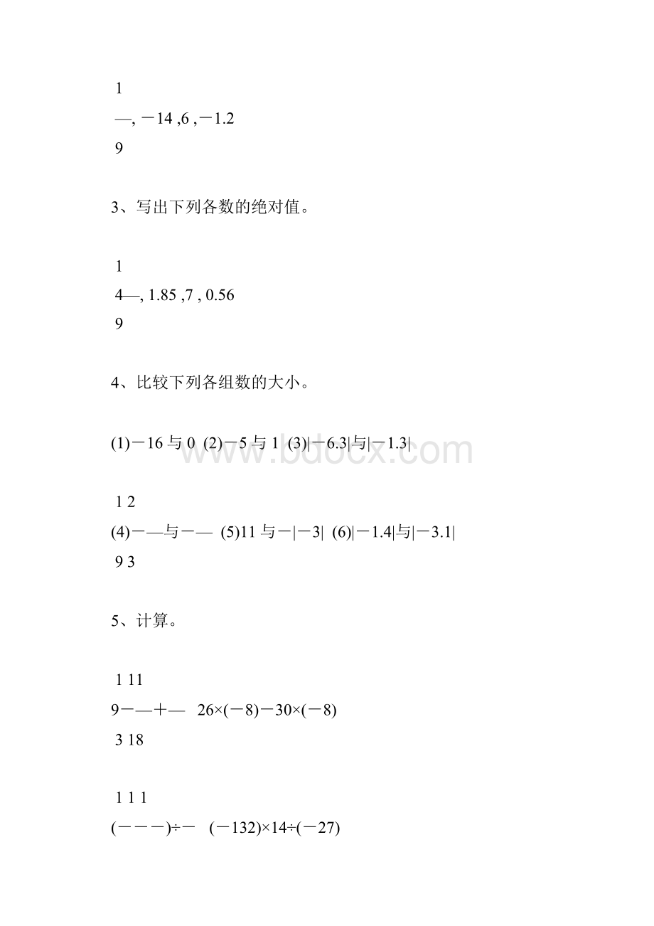 人教版七年级数学上册有理数及其计算天天练132.docx_第3页