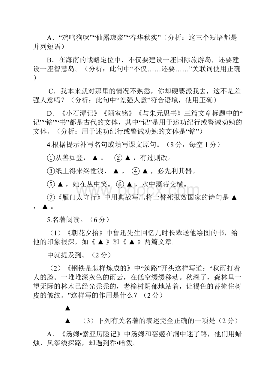 江苏省泰州市姜堰区届中考语文适应性一模考试试题附答案.docx_第2页