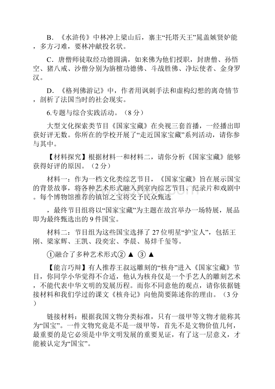 江苏省泰州市姜堰区届中考语文适应性一模考试试题附答案.docx_第3页