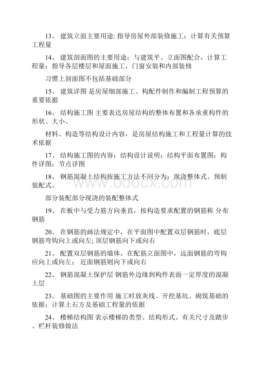 建筑工程技术造价员考试知识要点.docx_第2页