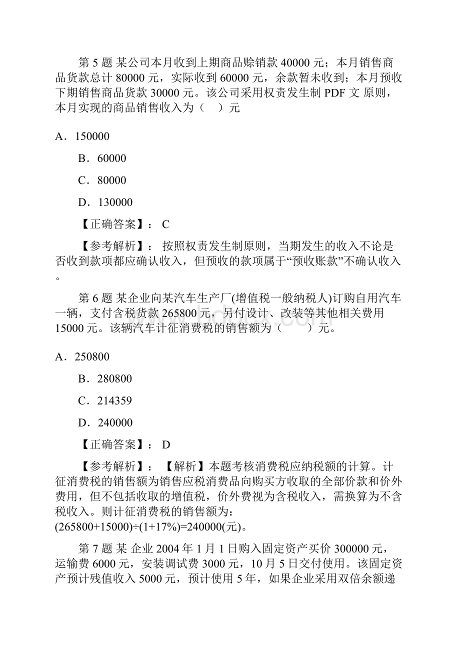 《会计实务》一.docx_第3页