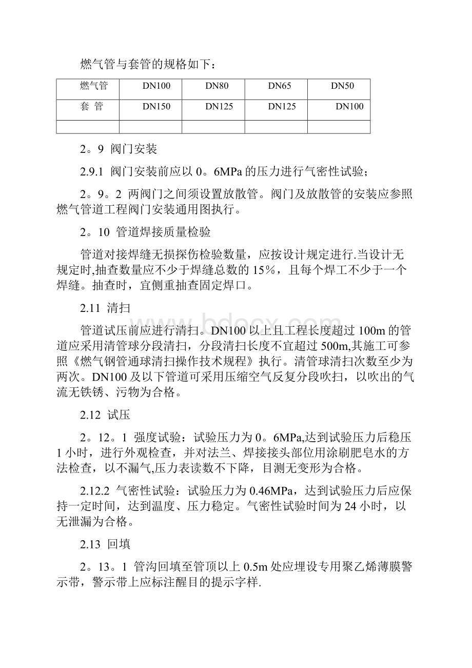 燃气管道工程设计施工技术规定.docx_第3页