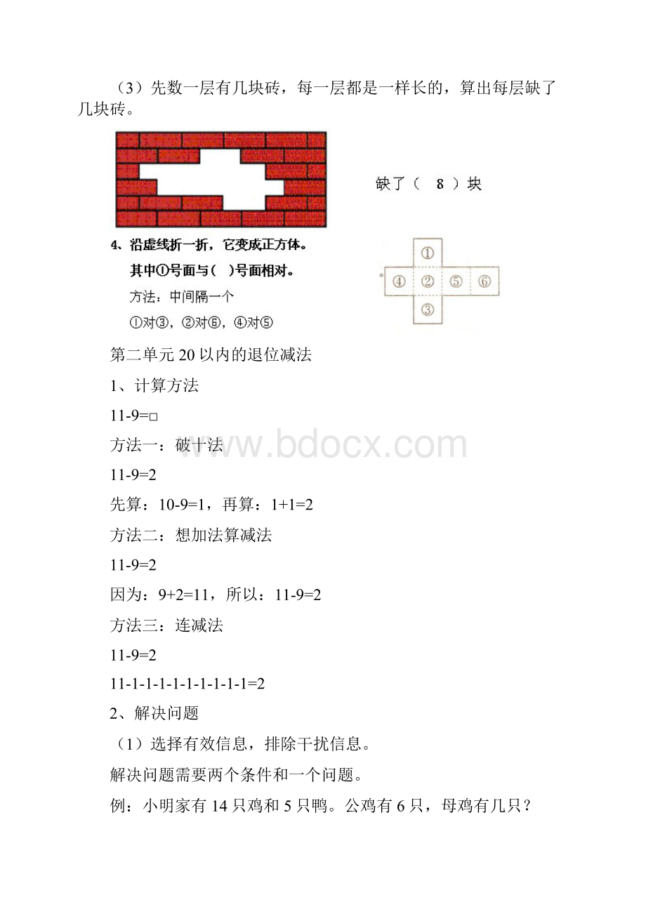 新人教版一年级数学下册各单元知识点.docx_第2页