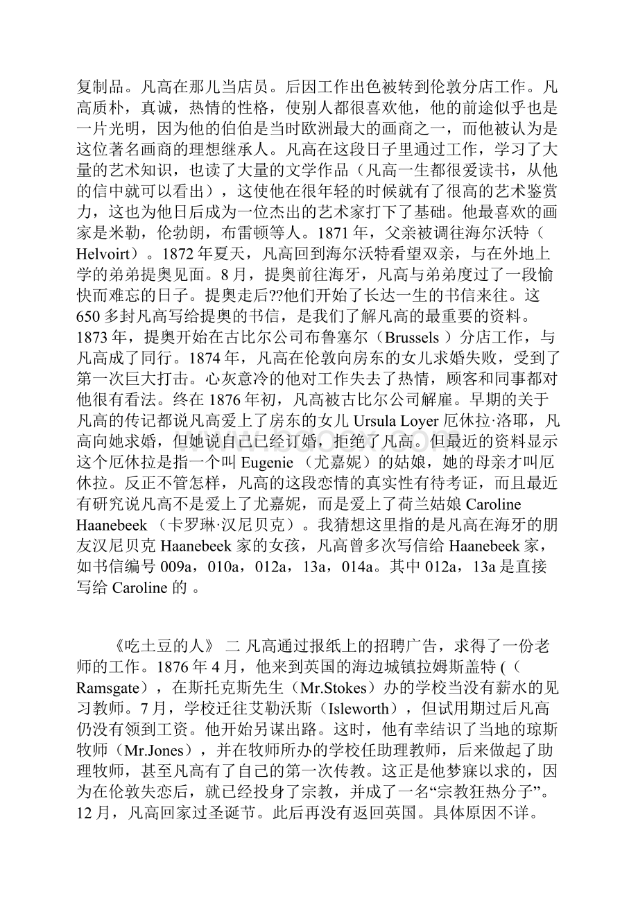 艺术史上永恒的天才和苦行僧 解读梵高.docx_第2页